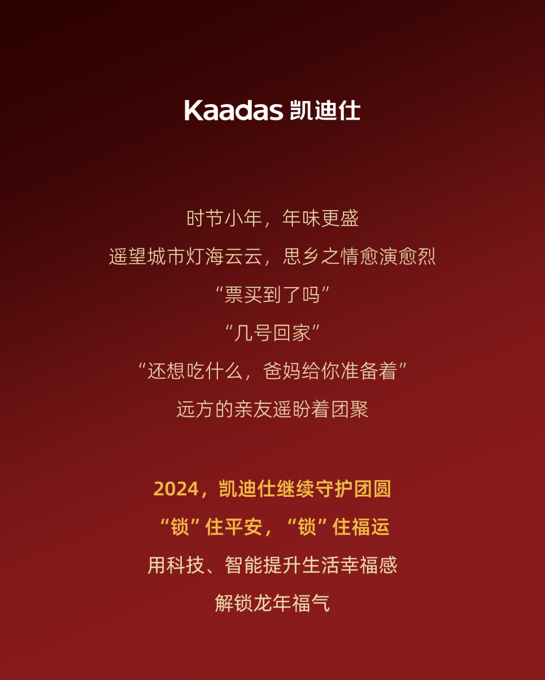 ??“龍”重登場！凱迪仕×劉濤遙送新春祝福，3000份定制紅包封面限量領！